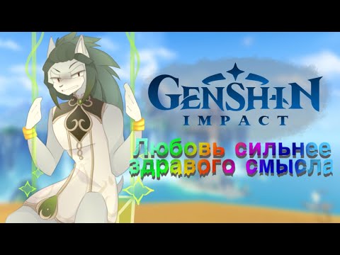 Видео: Пилот | Проблемы Genshin Impact