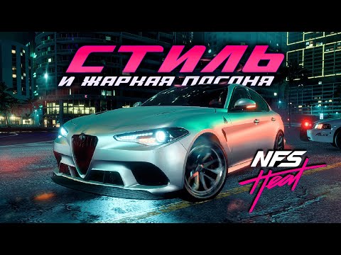 Видео: ПОДСТАВА ОТ КОПОВ И НОВЫЙ ВИД АЛЬФЫ! | ПРОХОЖДЕНИЕ NEED FOR SPEED HEAT №12