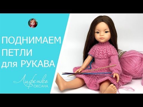 Видео: Как поднять петли для рукавов. Вязание рукава сверху по кругу