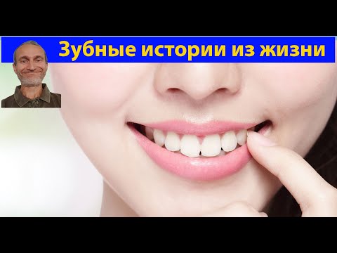 Видео: Как сохранить зубы здоровыми?