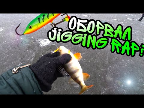 Видео: Рыбалка на окуня с балансиром Rapala Jigging Rap