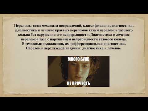 Видео: 2.14-16. Переломы костей таза, вертлужной впадины.