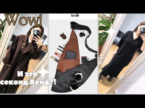 Видео: С ума сойти 🤯Невероятные находки  Секонд Хенд❤️‍🔥