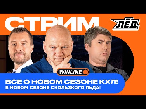 Видео: Шанхай накидал СКА 7 шайб, сумасшедшее межсезонье, Локо забрал Кубок Открытия | Лёд