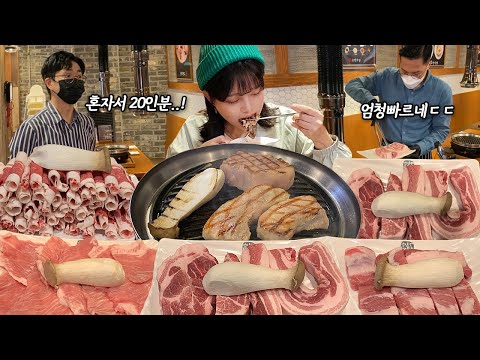 Видео: Женщина одна ест 20 порций мяса 😲Eating show for 20 servings of pork bell Mukbang