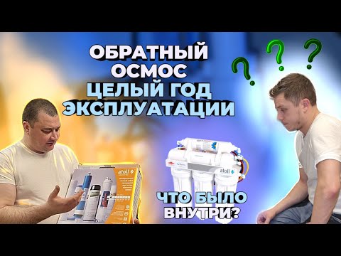 Видео: Поменяли все картриджи в системе обратного осмоса Atoll от @atoll filter  /Мастер на час