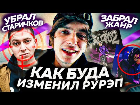 Видео: Как OG BUDA изменил РУРЭП? / Разбор FREERIO 2 / биф с OXXXYMIRON