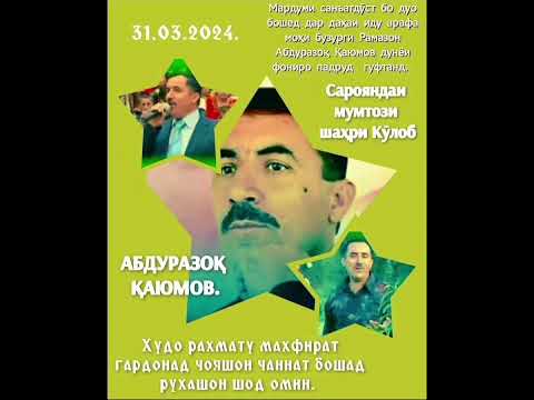 Видео: Абдуразоқи Қаюм.ба ҳасрат меравам ёрон,ба калби хоки зулмони,зи аҳволи дили зора ,Худовандо тумедони