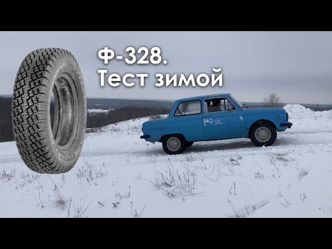 Видео: Ф-328 - зимовий тест на ЗАЗ-968М «ЗАПОРОЖЕЦЬ»! Rosava Valsa F-328.