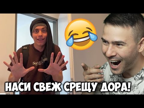 Видео: НАСИ СВЕЖ СРЕЩУ ДОРА ИЗСЛЕДОВАТЕЛКАТА!😂ТИК ТОК