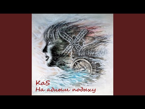 Видео: Дзякуй