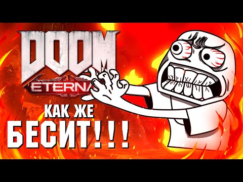 Видео: Обзор DLC к Doom Eternal: The Ancient Gods Part One. 8 часов раздражения.
