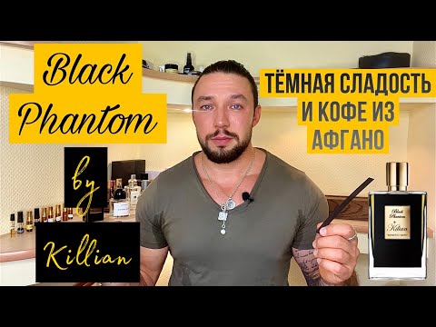 Видео: BLACK PHANTOM by KILLIAN🍫🍷☕️ Кофе как в Афгано