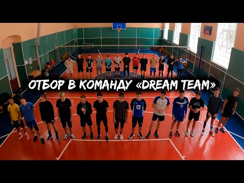 Видео: Просмотр в волейбольную команду «Dream Team» #0 эпизод | От первого лица [ENG SUB]