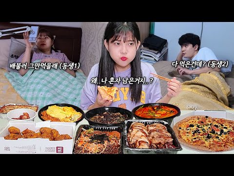 Видео: Это была вечеринка с доставкой еды, так почему я остался один?MUKBANG!