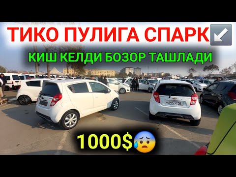 Видео: 10-НОЯБР СПАРК НАРХЛАРИ 2025.ТИКО ПУЛИГА СПАРК 1000$ ВОЙДОТ,ТАШЛАДИ БОЗОР😱.АНДИЖОН МОШИНА БОЗОР 2025