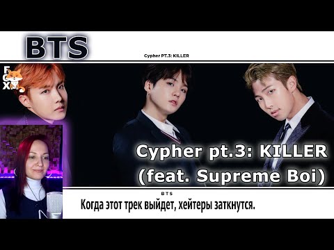 Видео: Гибкий язычок Шуги заказывали?😛|| BTS Cypher Pt.3: Killer (feat. Supreme Boi) Reaction