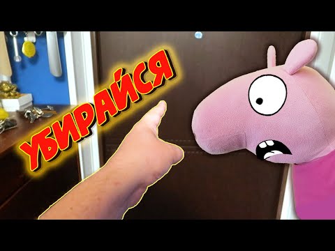 Видео: Выгнал Пигги