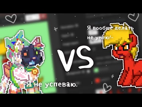 Видео: ПРО VS НОВИЧОК//Делаем скины//Видео сделано в равлекательных целях//Пони таун//Zumooof//