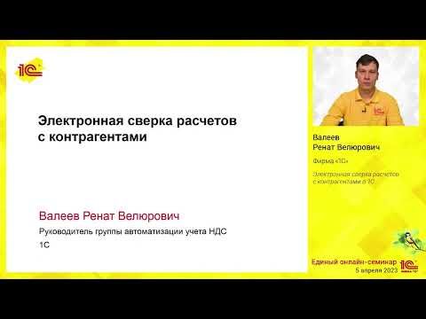 Видео: Электронная сверка расчетов с контрагентами в 1С.