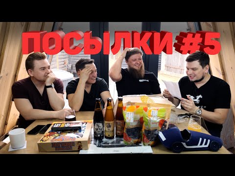 Видео: РАСПАКОВКА ПОСЫЛОК ОТ ПОДПИСЧИКОВ! #5