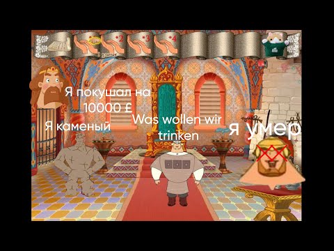 Видео: Обзор игры Три богатыря и Шамаханская царица