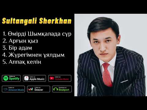 Видео: Сұлтанғали Шерхан - Ән жинақ