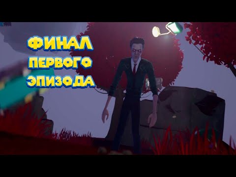 Видео: Gravewood High ФИНАЛ ПЕРВОГО ЭПИЗОДА