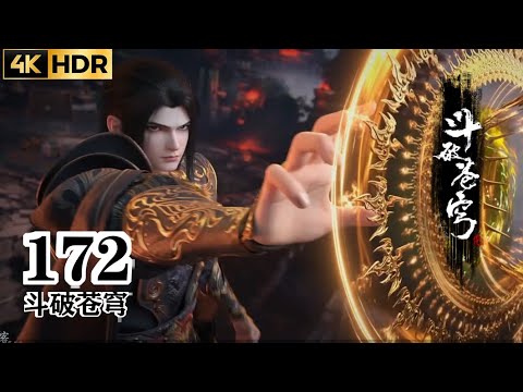 Видео: 172 серия 4K! Сяо Янь сразился с Мудрецом, чтобы спасти сцену, и сокрушил Трёх Мудрецов! Унич