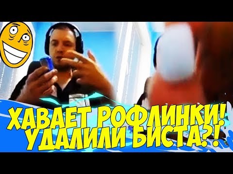 Видео: ПАПИЧ ХАВАЕТ РОФЛИНКИ! УДАЛИЛИ БИСТА! [Underlords]
