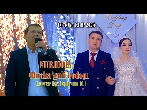 Видео: Туйона клип Колхозобод 2025 Нуриддин - Олуча гули бодом (cover by Bahrom N.) Админ: 970-16-92-92;