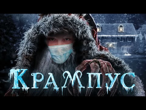 Видео: SKYWHYWALKER ВСЕ РОФЛЫ С ПРОСМОТРА КРАМПУС (2015)