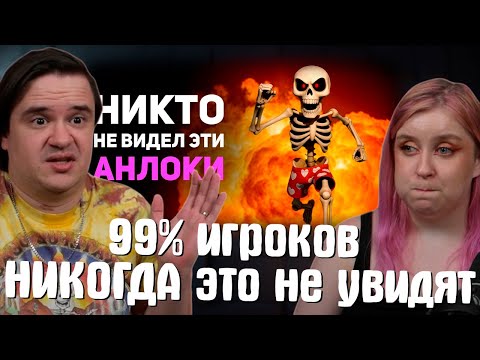 Видео: 99% игроков НИКОГДА это не откроют | РЕАКЦИЯ НА @buldjat |