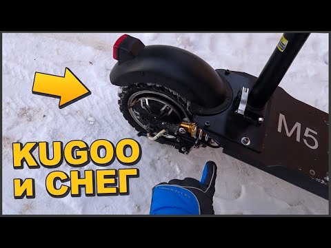 Видео: ❄️ ПО СНЕГУ В МОРОЗ НА ЭЛЕКТРОСАМОКАТЕ KUGOO M5 LUX 🧲