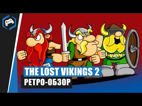 Видео: The Lost Vikings 2: Ретро обзор