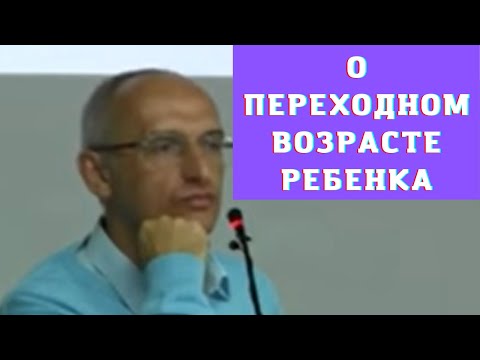 Видео: О переходном возрасте ребенка