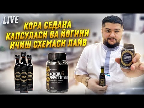 Видео: Кора седана йоги ва капсуласи истемол килиш схемаси