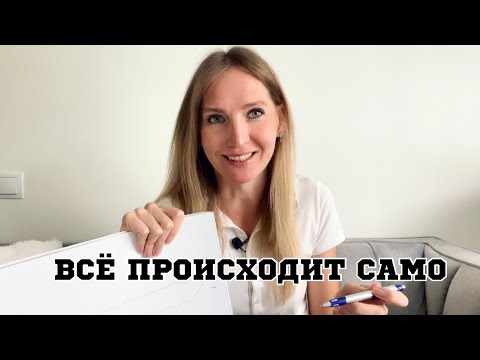 Видео: Все желания сбываются сами. В чём ключ?
