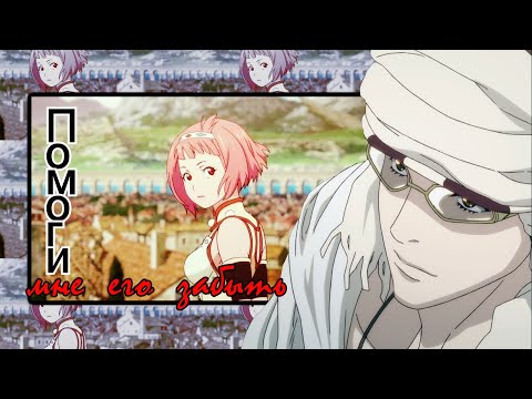 Видео: Помоги мне его забыть 「AMV」-  Collab