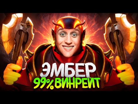 Видео: ТОТ САМЫЙ ЭМБЕР ВОИН