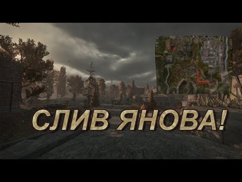 Видео: ВЫЛАЗ НА ЯНОВ! ГАЙД КАК ПОПАСТЬ НА ЯНОВ! STALCRAFT:X