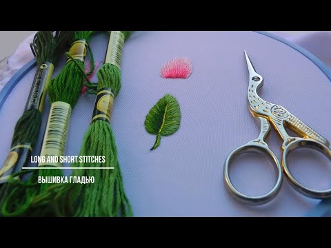 Видео: Вышивка гладью | Листочек