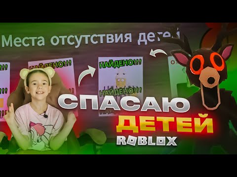Видео: Спасаю всех детей в 99ночей ROBLOX! Играем со Златой 🎮