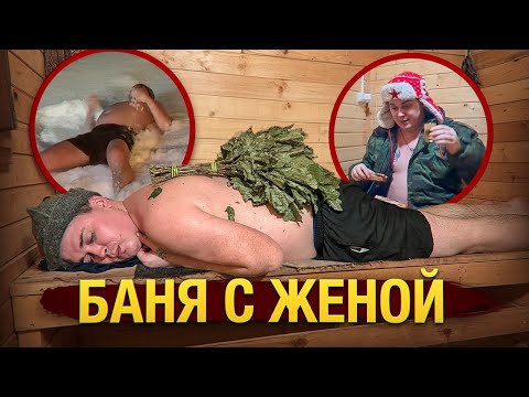 Видео: СХОДИЛ В БАНЮ С ЖЕНОЙ - КОПТИМ МЯСО