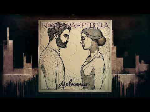 Видео: Noise Pareidolia - Мовчанка