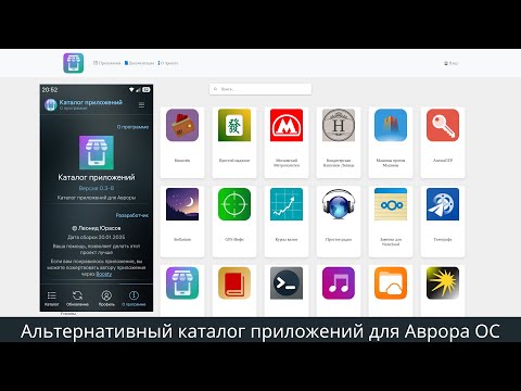 Видео: Аврора маркет(Aurora repos) - альтернативный каталог приложений дла Аврора ОС