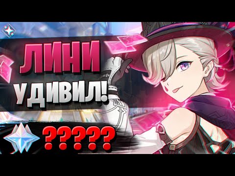 Видео: ЛИНИ И ФОНТЕЙН УЖЕ В ИГРЕ! КРУТКИ! | ОТКРЫТИЕ ЛИНИ И Е ЛАНЬ | Genshin Impact 4.0