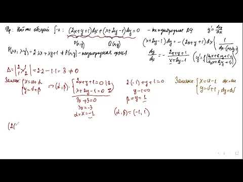 Видео: ДУ приводящиеся к однородным