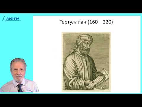 Видео: 14_Климент, Тертуллиан, Ориген, Августин-1