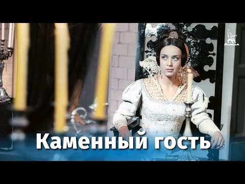 Видео: Каменный гость (фильм-опера, реж. Владимир Гориккер, 1967 г.)